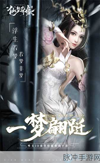 仙梦奇缘提现版震撼来袭,开启梦幻修仙新纪元