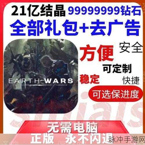 earthwars夺回地球:1. 地球重夺战:人类的反击与希望