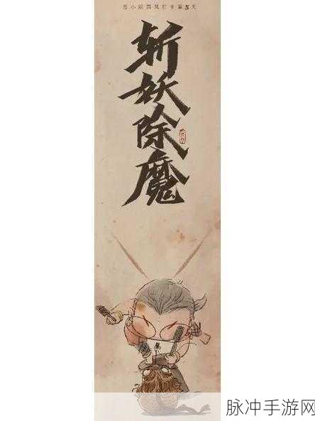 太古诛邪录震撼来袭,穿越远古仙侠,共赴斩妖除魔之旅