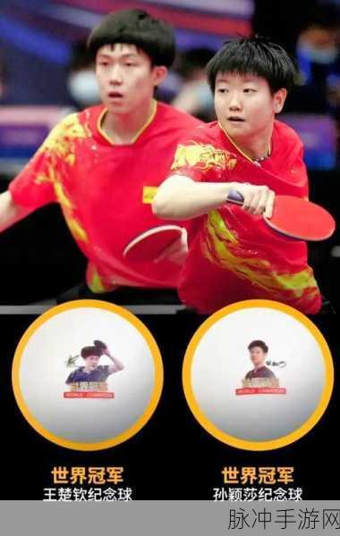 马龙孙颖莎避孕套:1. 马龙孙颖莎:爱情与运动的双重挑战