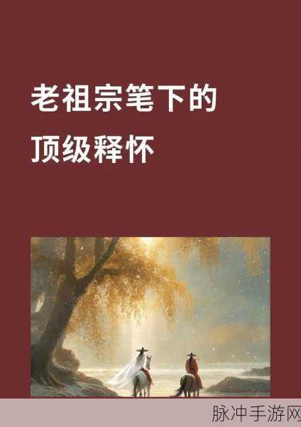 将军的释怀网站雷电:1. 将军的释怀:跨越风云,心存大义