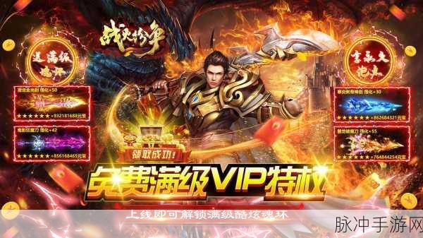 斗法天地超V版震撼登场,重塑热血传奇RPG新纪元
