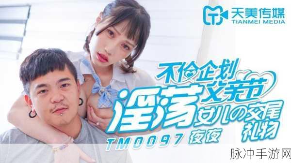 tmxb.cc天美传媒：1. 天美传媒：引领数字内容新时代的先锋