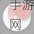 向右转 Righty Tighty,挑战虐心极限,安卓玩家新宠