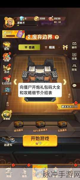 向僵尸开炮兑换码:1. "揭秘向僵尸开炮的兑换码使用技巧