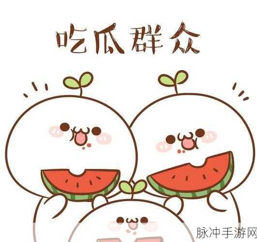 今日爆料网红吃瓜红领巾:1. 网红吃瓜新玩法:红领巾颠覆传统风潮