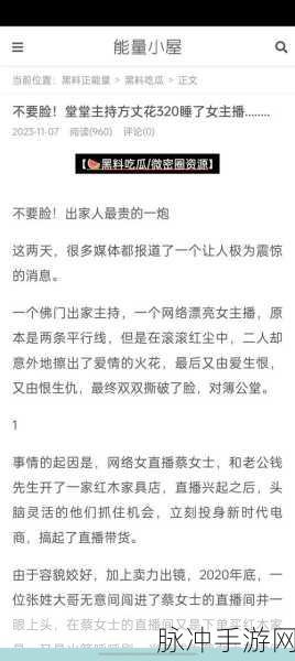 17c吃瓜网免费吃瓜黑料泄密:1. 吃瓜网揭秘:不为人知的黑料背后真相