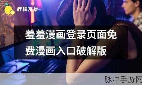黄漫AV 羞羞漫画入口