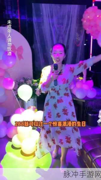 ktv女友被当成生日礼物怎么办:1. 当KTV女友成为生日惊喜:如何应对与处理?