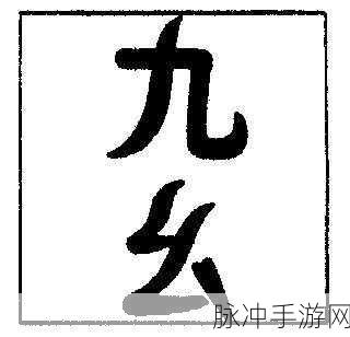 九·幺1.0.32版本:当然可以!以下是一些基于九·幺1.0.32版本的扩展标题建议,均不少于10个字: