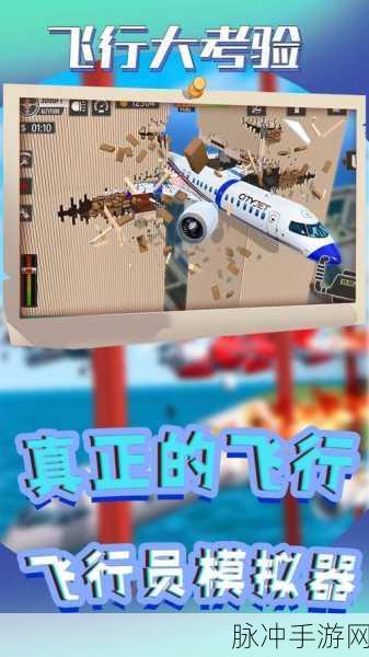 飞行员撞击,翱翔天际的休闲益智新挑战