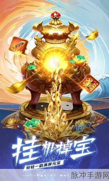 天神大战满V版震撼登场,神话仙侠之旅即刻启程