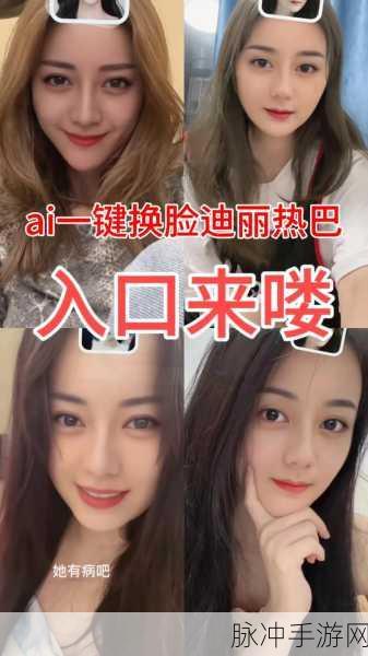 换脸明星造梦迪丽热巴:1. 換臉技術讓迪麗熱巴變身多位明星
