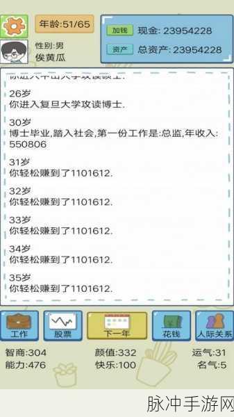 富豪人生新篇章,内置菜单版RPG手游震撼来袭