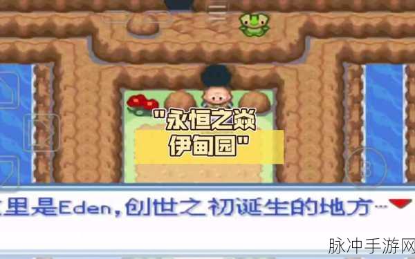 伊甸园永久入口:1. 《探寻伊甸园:通往永恒的秘密之门