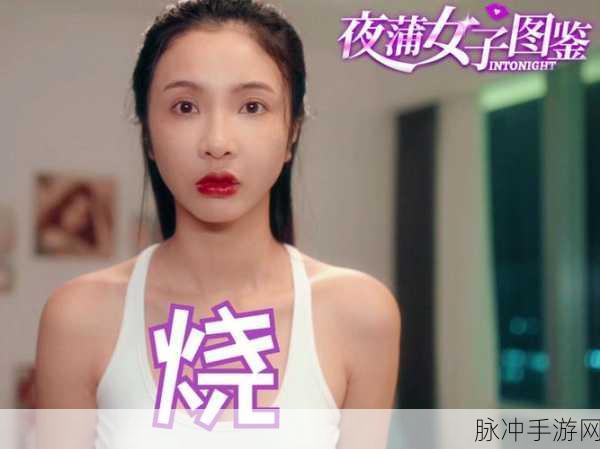 黑料 反差婊:1. 黑料背后的反差婊:她的真实与虚伪