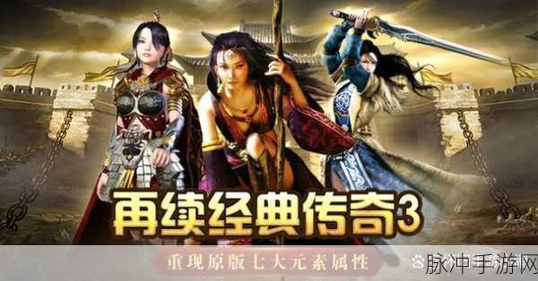 醉传奇BT版震撼来袭,重温经典,传奇再续的角色扮演盛宴