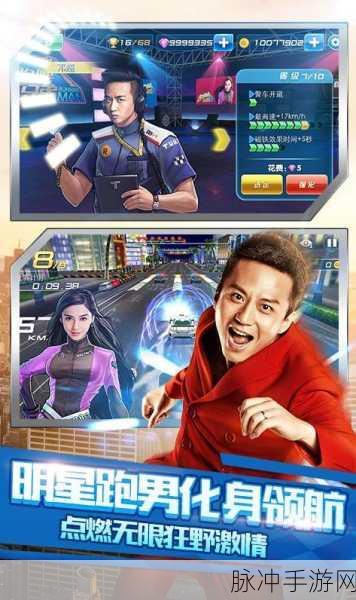 竞速新纪元,奔跑吧兄弟我是车神最新版燃爆下载,畅享刺激赛道!