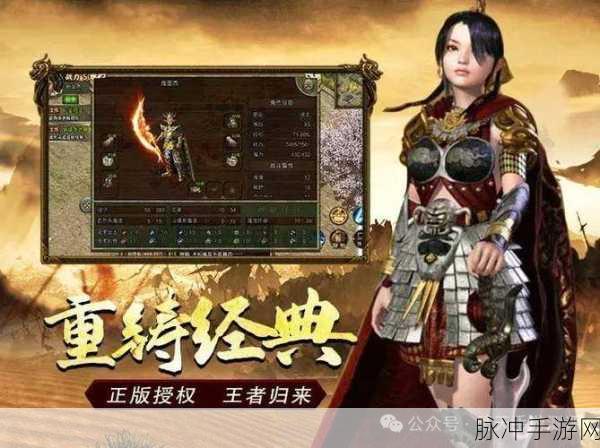 神兵合击震撼归来,复古传奇争霸再启新篇章