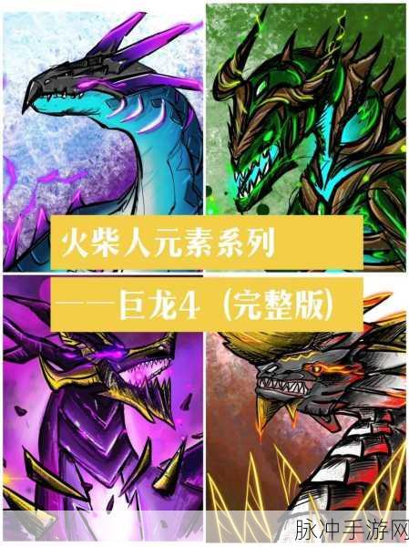 龙之暗影斗士火柴人传奇，点燃火柴人的动作冒险之魂