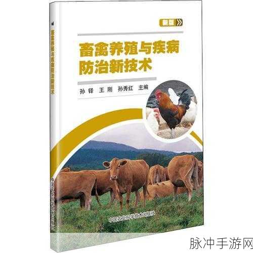 人与畜禽:人与畜禽的和谐共生与生态平衡探索