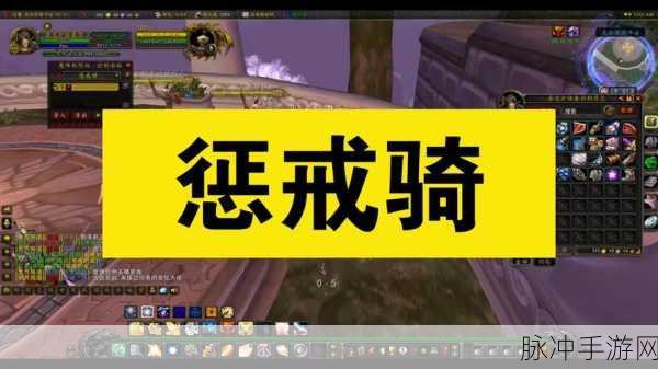 惩戒骑输出宏最新消息:1. 最新惩戒骑输出宏解析与应用技巧