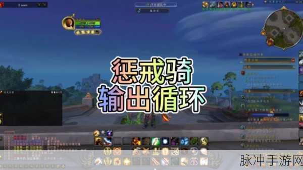 惩戒骑输出宏最新消息:1. 最新惩戒骑输出宏解析与应用技巧