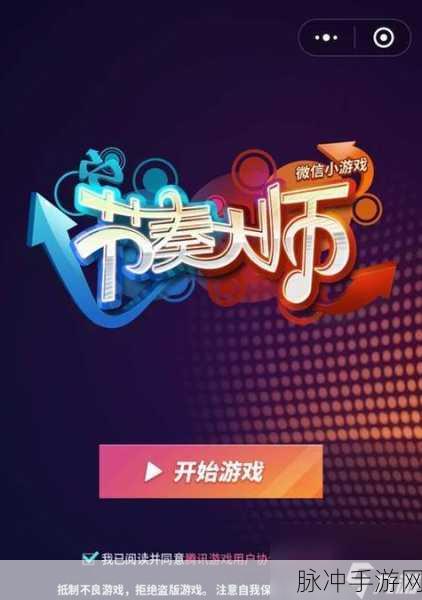 音悦冲刺吧,音乐节奏新体验,闯关休闲两不误