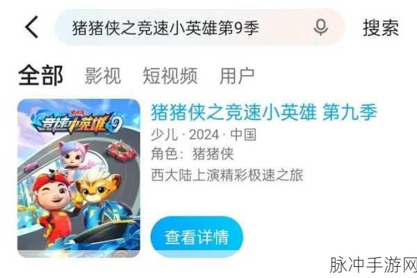 猪猪侠之超级小英雄安卓版上线,跑酷射击新体验,重温童年动画梦