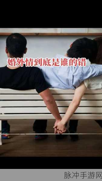 婚外情睡过三次后就不联系了:1. 婚外情的短暂激情:三次邂逅后的冷淡