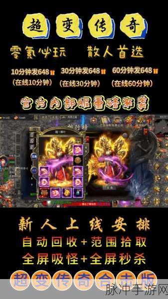 超变连击合击版震撼来袭,传奇战斗,打怪升级新体验