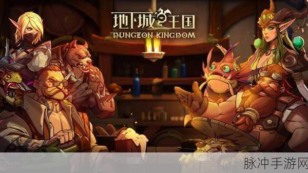 宝藏猎人地下城之战,探险迷的奇幻之旅现已开启