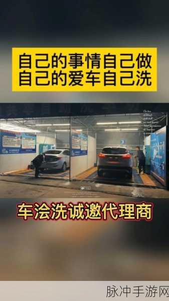 洗车也能成乐趣?车辆清洗安卓版让你爱不释手