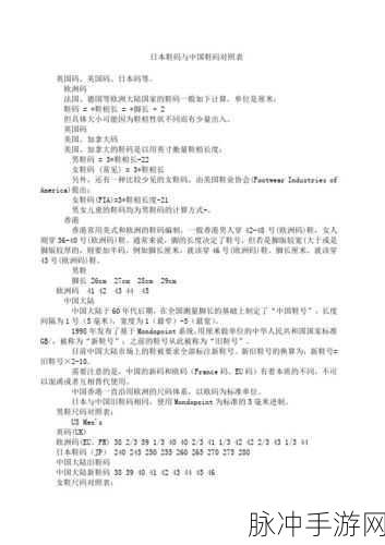 日本尺码和亚洲尺码区别