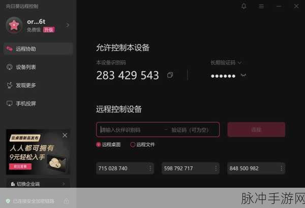 火爆社区向日葵iOS:1. "向日葵iOS拓展:畅享无缝远程控制新体验