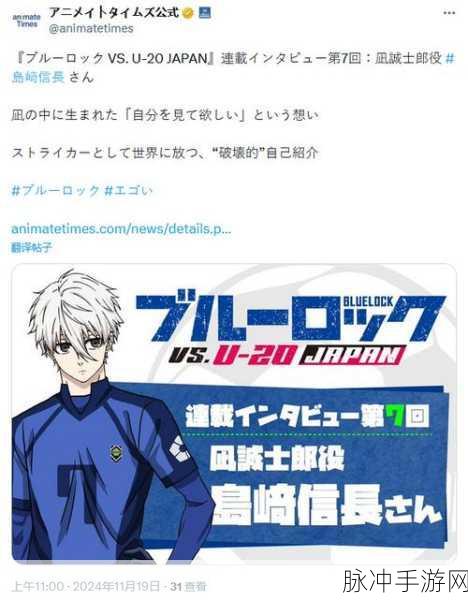 蓝色监狱 VS. U-20 JAPAN:1. 《蓝色监狱与U-20日本:青春对决的足球盛宴