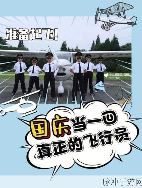 Go Plane翱翔天际,休闲益智新选择等你来体验