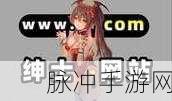污污的网站前十下载:当然可以!以下是一些基于污污网站前十的扩展标题,每个标题都不少于10个字: