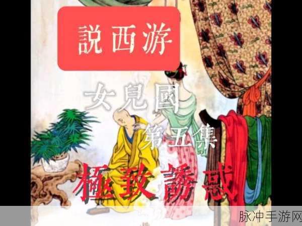 西游女儿国,沉浸式回合制对战,下载开启奇幻之旅
