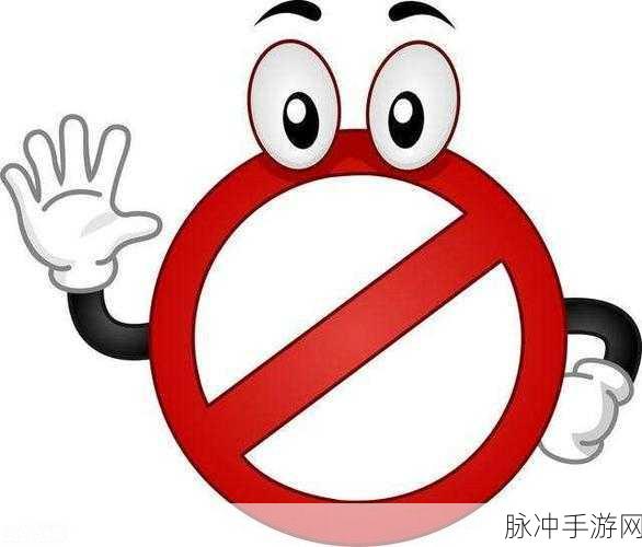 b站禁止事项:1. 禁止传播虚假信息与谣言,维护网络诚信