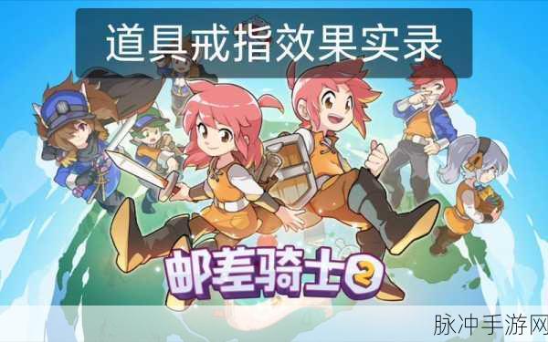 邮差骑士2一击必杀无敌版震撼来袭,战斗养成新纪元