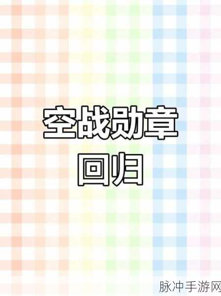 王牌空战X震撼归来,安卓平台重温经典空战射击