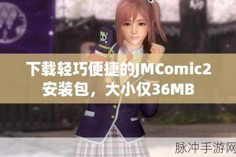 jmcomic2:当然可以!以下是一些根据“jmcomic2”拓展出来的新标题的建议: