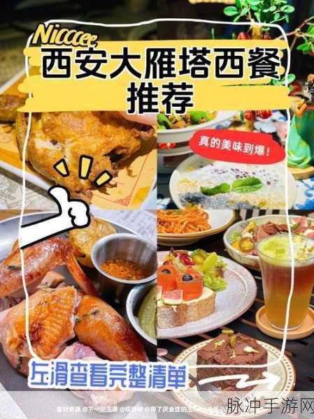 打造梦幻西餐帝国,模拟西餐店经营闯关游戏全攻略