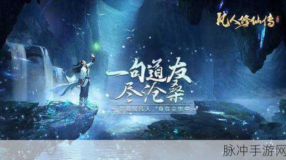 凡人修仙之仙界剑来手游，沉浸式修仙之旅正式启程