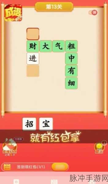 趣猜成语红包版,智慧挑战与红包福利的双重盛宴