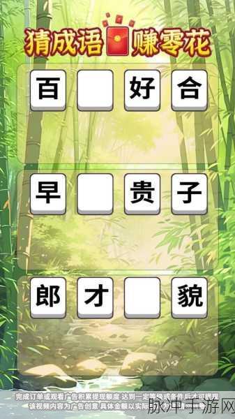 趣猜成语红包版,智慧挑战与红包福利的双重盛宴