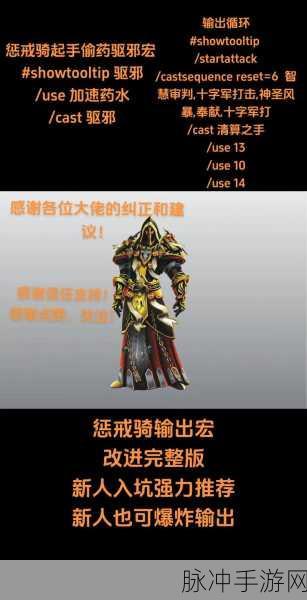 wlk惩戒骑宏：1. “掌握惩戒骑：提升战斗效率的宏技巧”