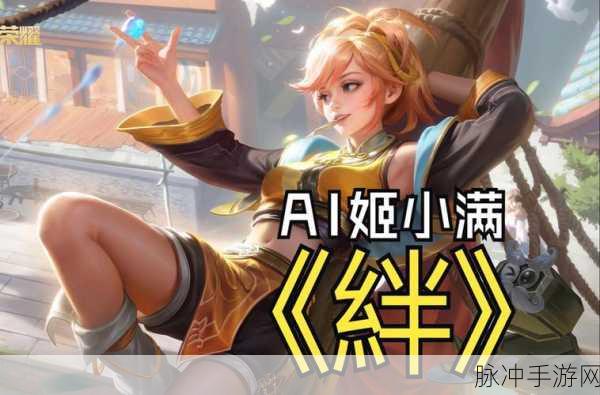 姬小满无限奖励别的英雄:1. 《姬小满与无尽奖励:英雄的崛起之路