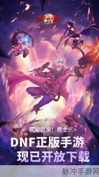 守护阿拉德,地下城勇士手游版震撼来袭,重温经典战斗之旅
